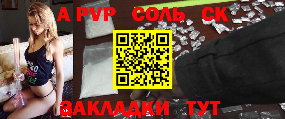 A-PVP крисы CK Буйнакск