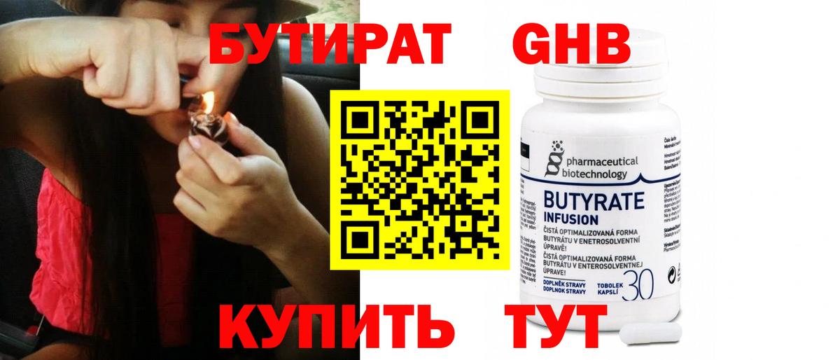 БУТИРАТ 99%  Вход с VPN  Буйнакск 