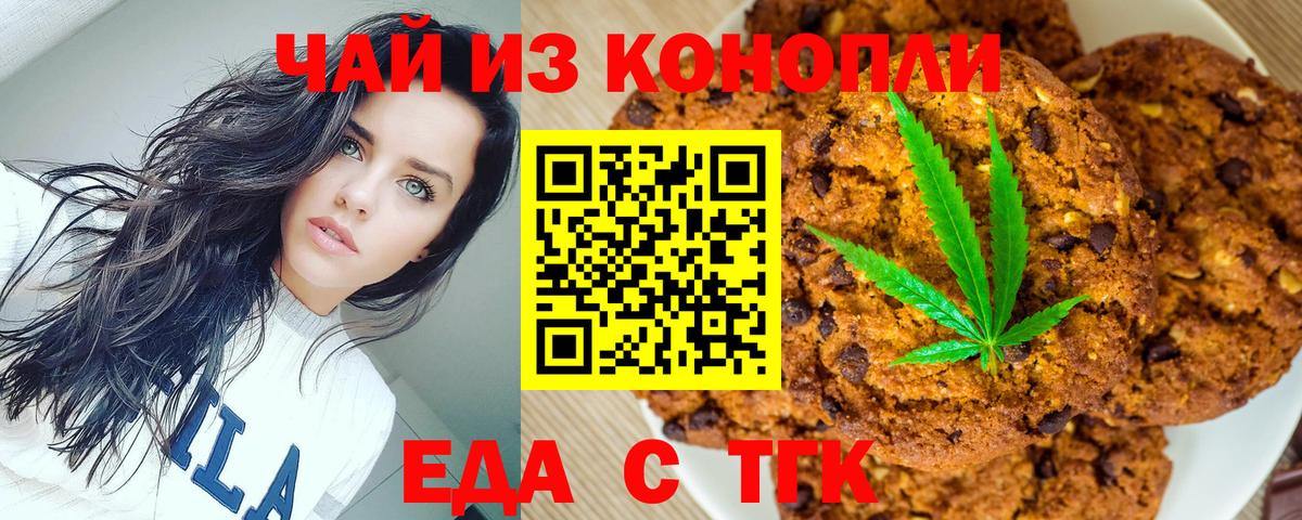 Буйнакск  Печенье с ТГК марихуана  Вход с VPN 