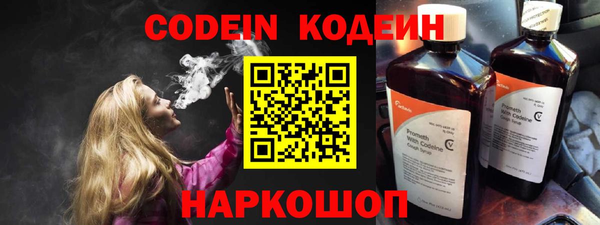 Кодеин напиток Lean (лин)  Вход с VPN  Буйнакск 
